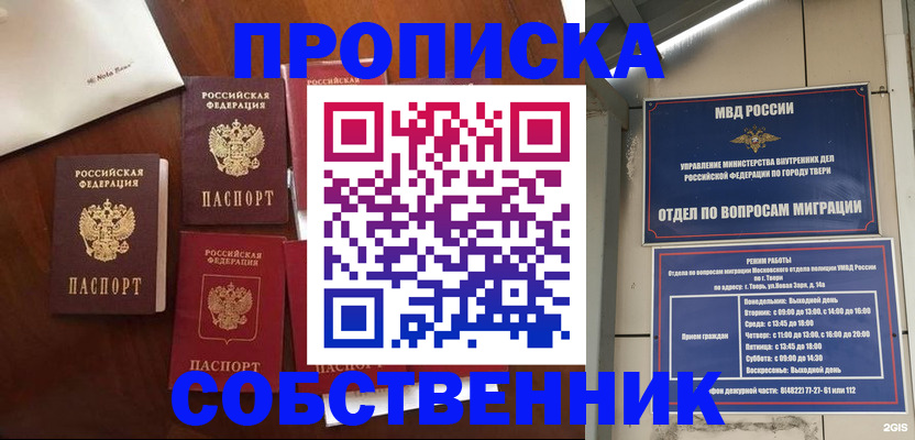 временная регистрация надежно в Тулуне