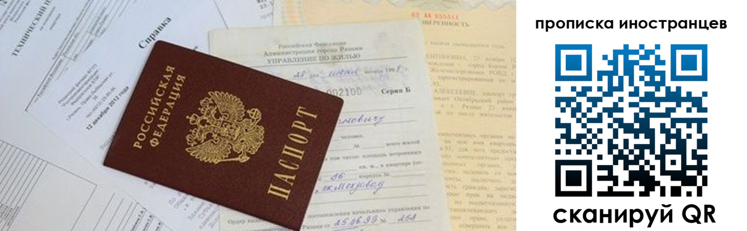 прописка от собственника в Тулуне