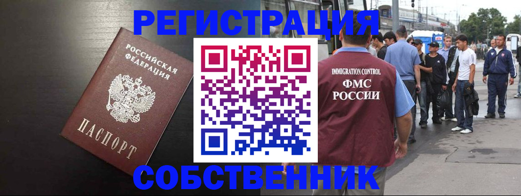 прописка от собственника в Тулуне